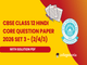 public/image/12-19:44-CBSE Class 12 Hindi Core Question Paper 2026 (Set 3 - 2-4-3) with Solutions.png